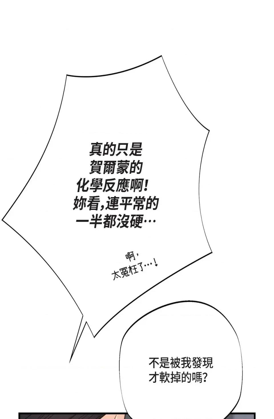 冇有出口 冇有出口-第49話 第94页