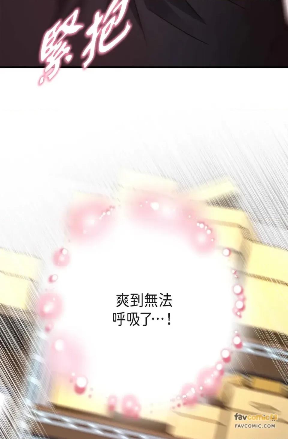 冇有出口 冇有出口-第50話 第77页