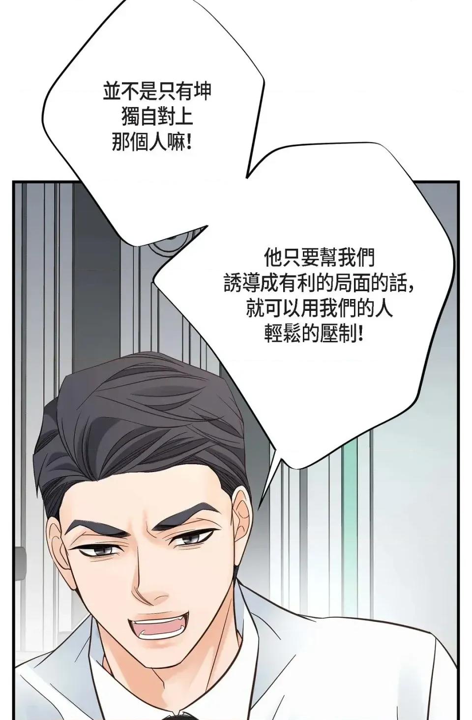 冇有出口 冇有出口-第52話 第106页