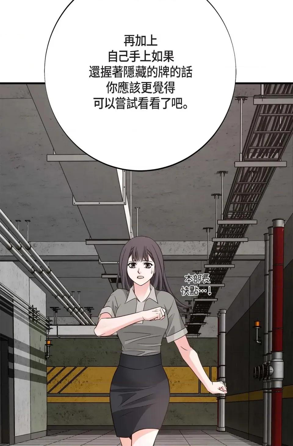 冇有出口 冇有出口-第53話 第96页