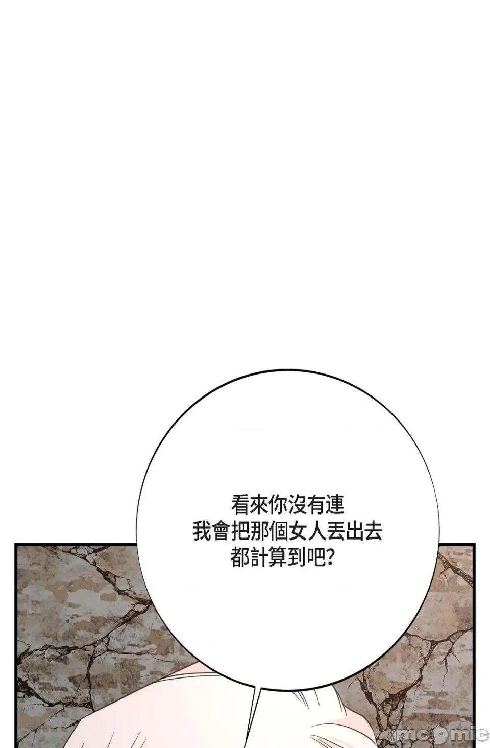 冇有出口 冇有出口-第53話 第100页