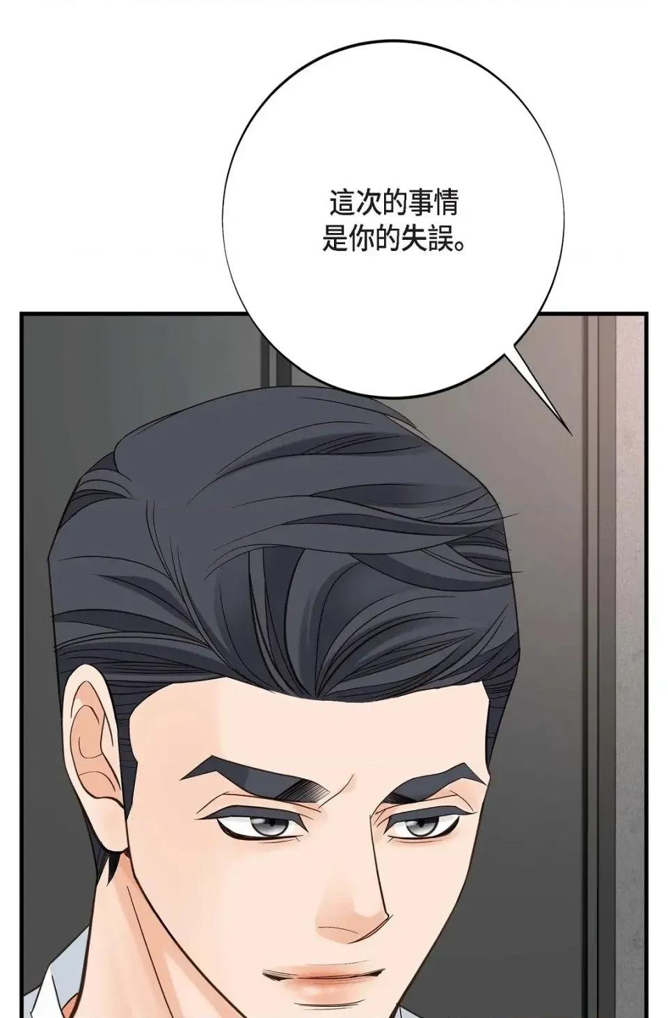 冇有出口 冇有出口-第53話 第102页