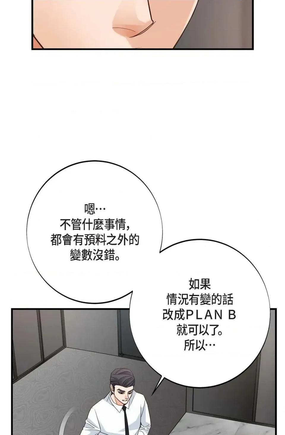 冇有出口 冇有出口-第53話 第104页
