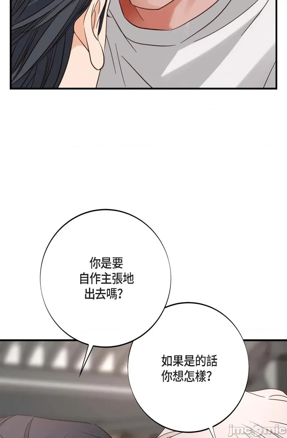 冇有出口 冇有出口-第54話 第10页