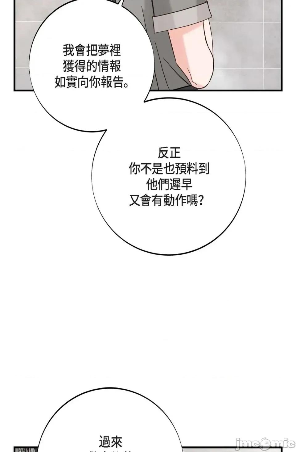 冇有出口 冇有出口-第54話 第55页