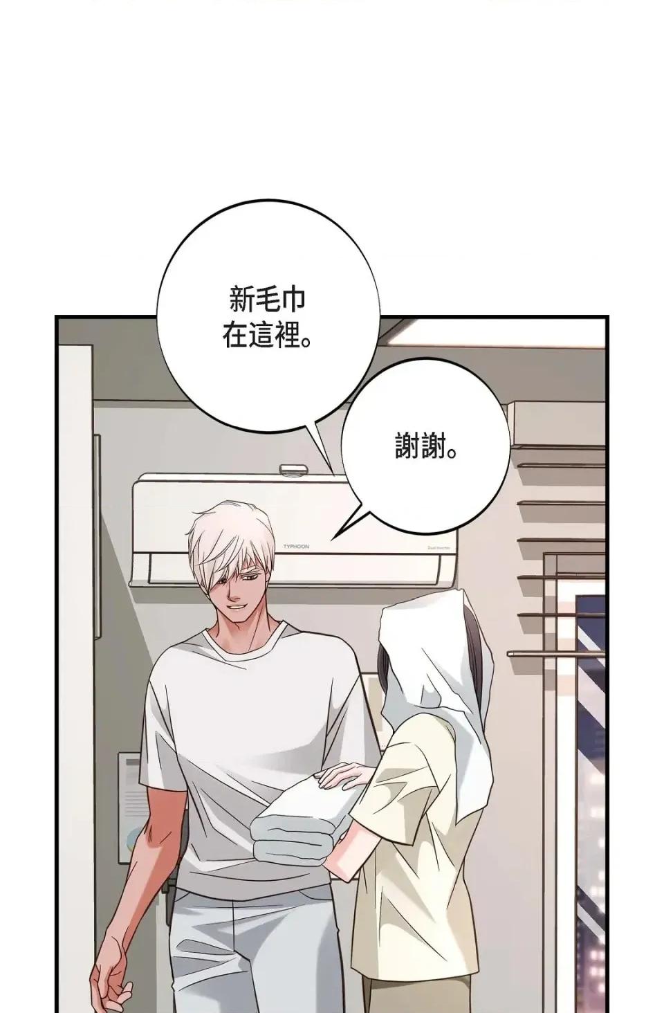 冇有出口 冇有出口-第54話 第71页