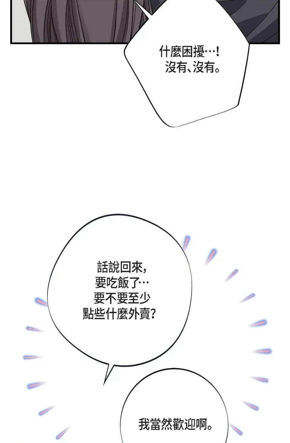 冇有出口 冇有出口-第54話 第76页