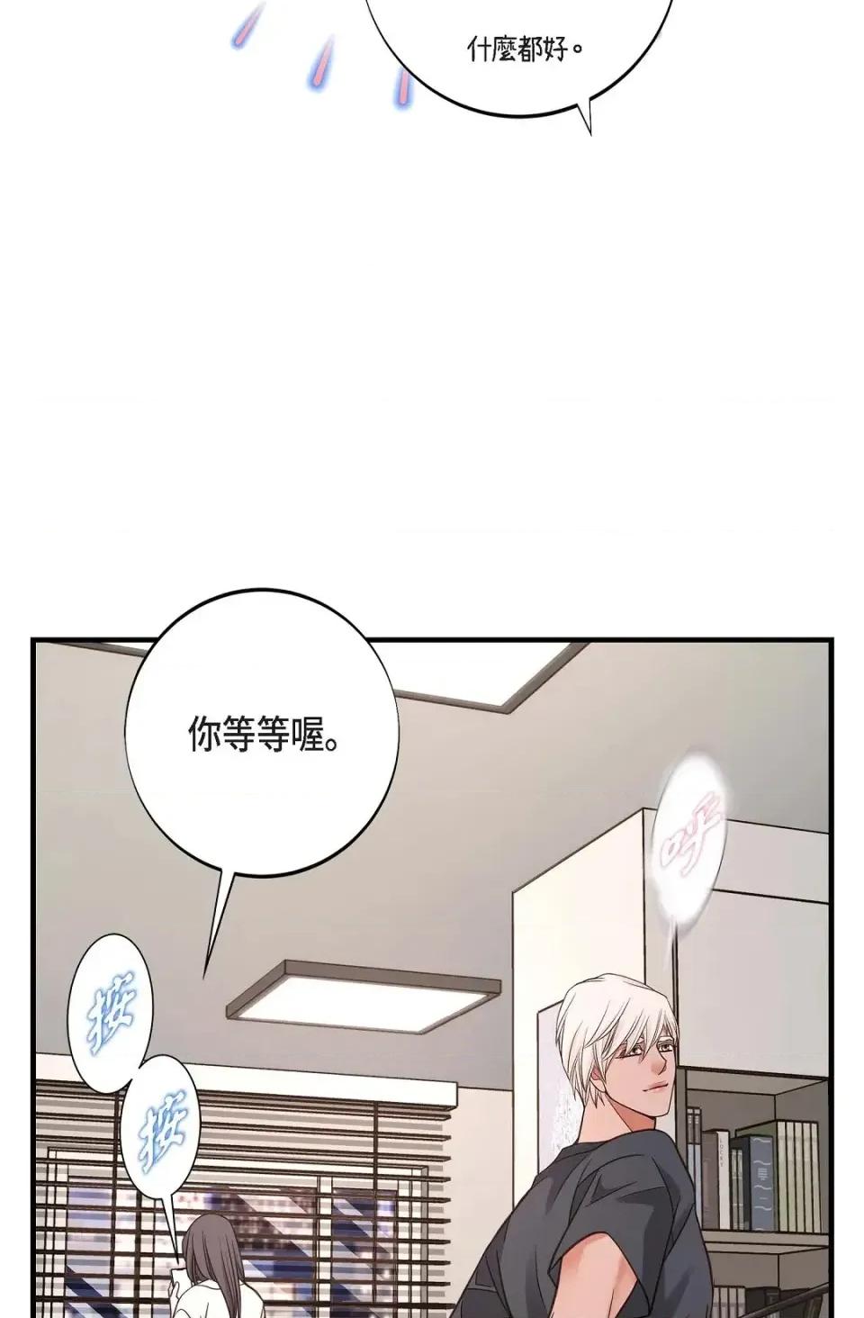 冇有出口 冇有出口-第54話 第77页