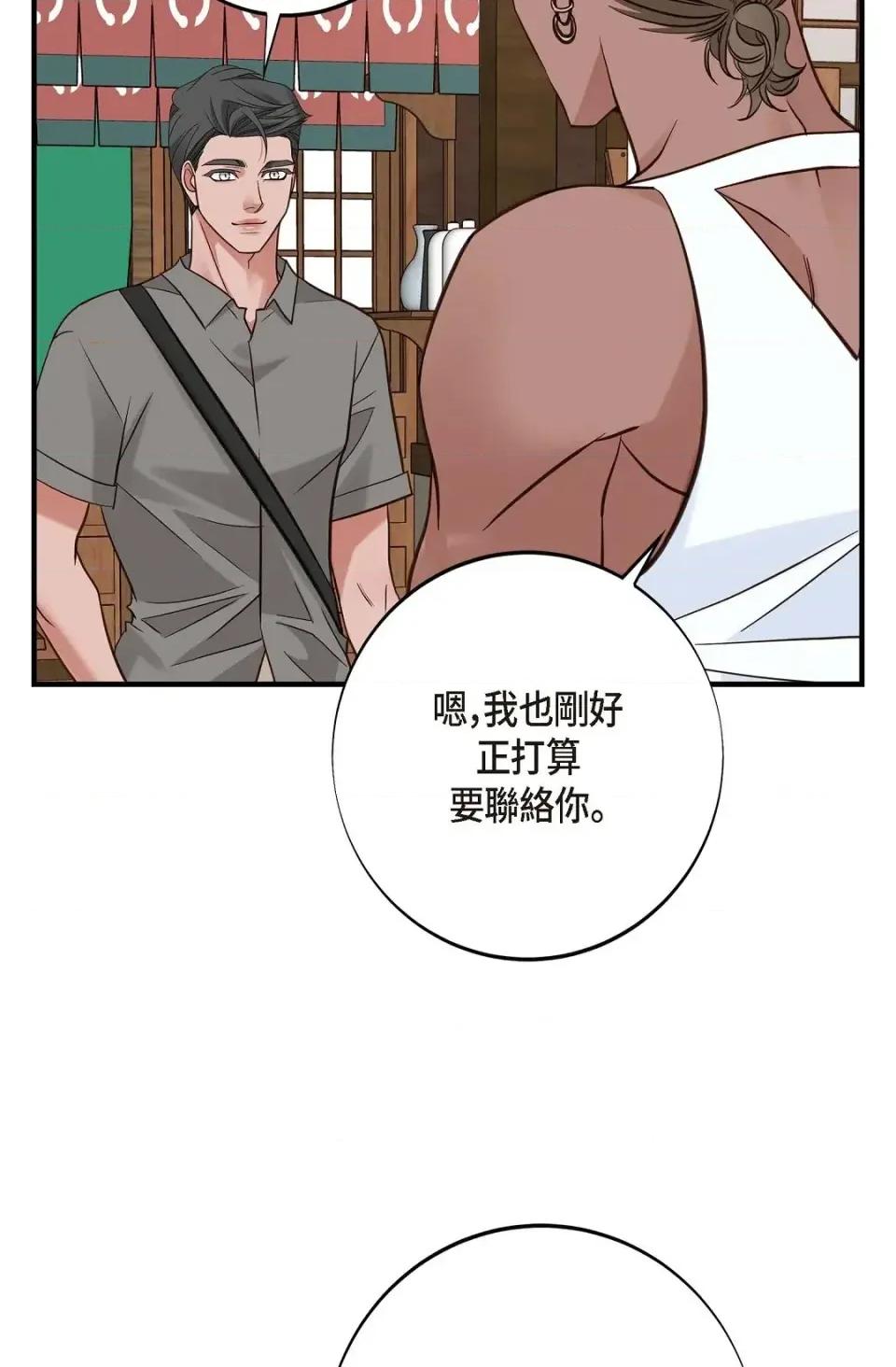冇有出口 冇有出口-第56話 第77页