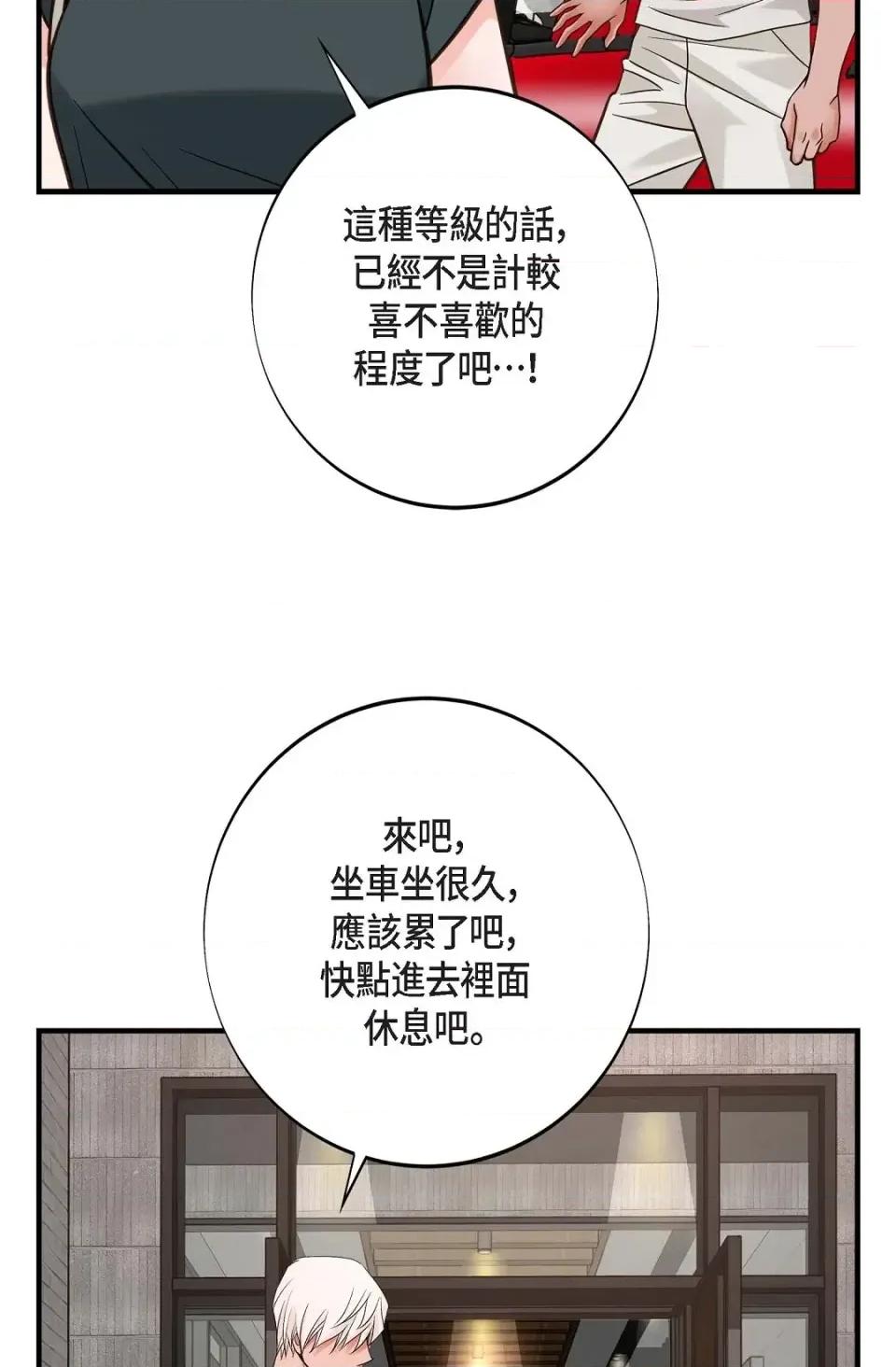 冇有出口 冇有出口-第57話 第29页