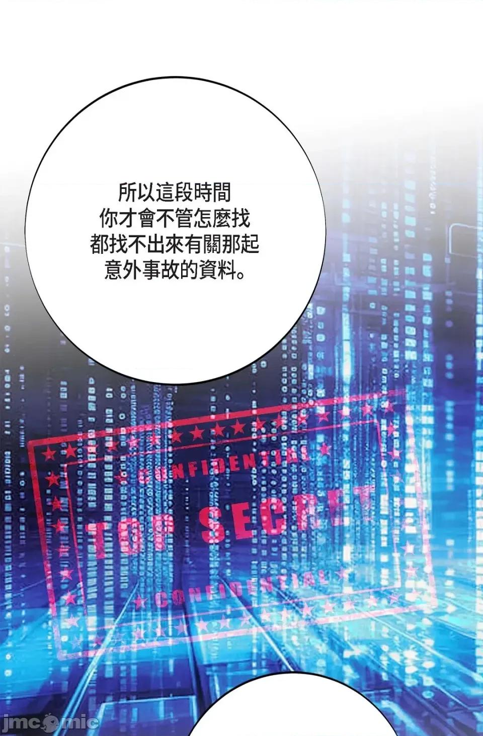 冇有出口 冇有出口-第57話 第60页