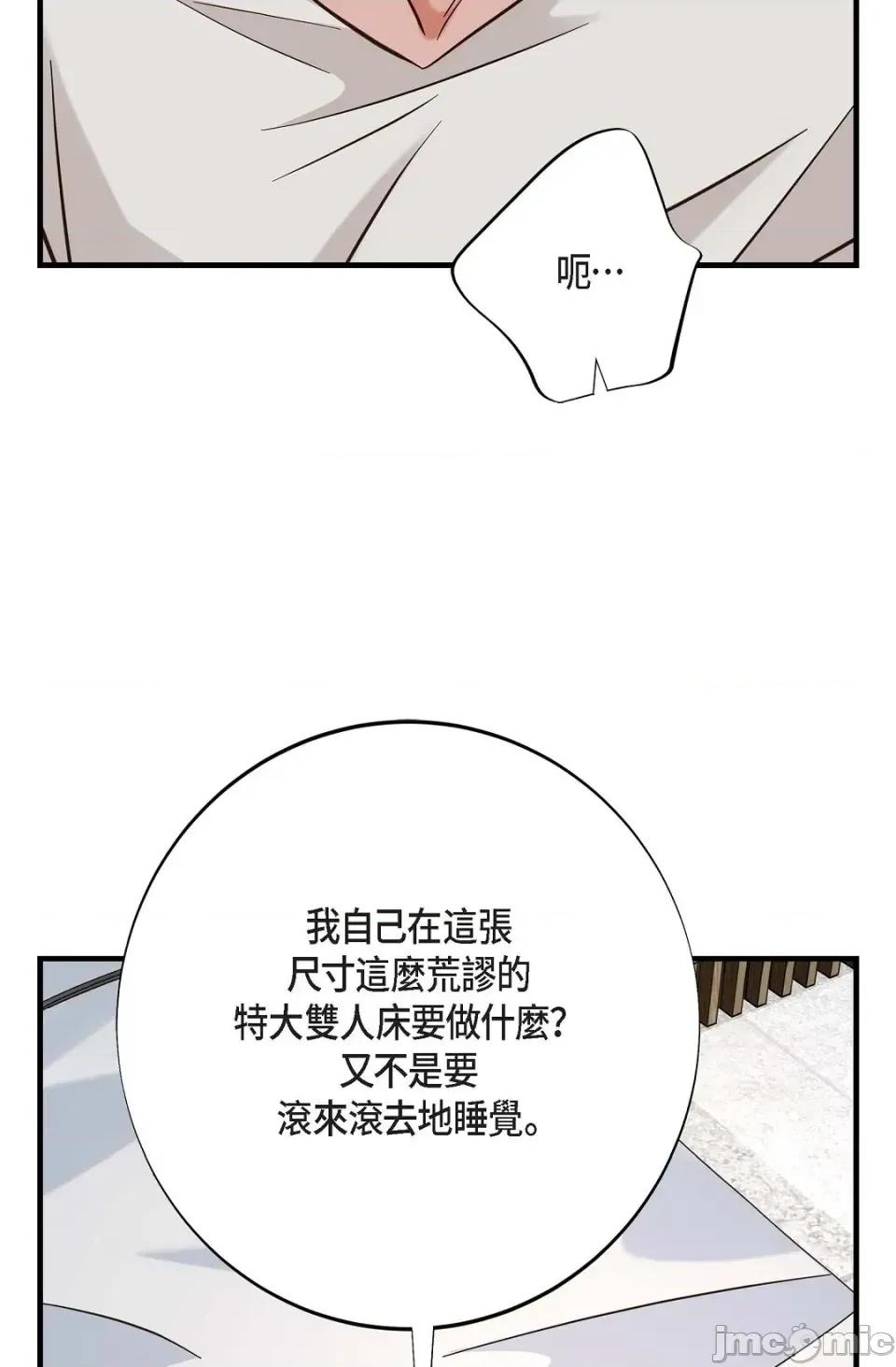 冇有出口 冇有出口-第57話 第75页