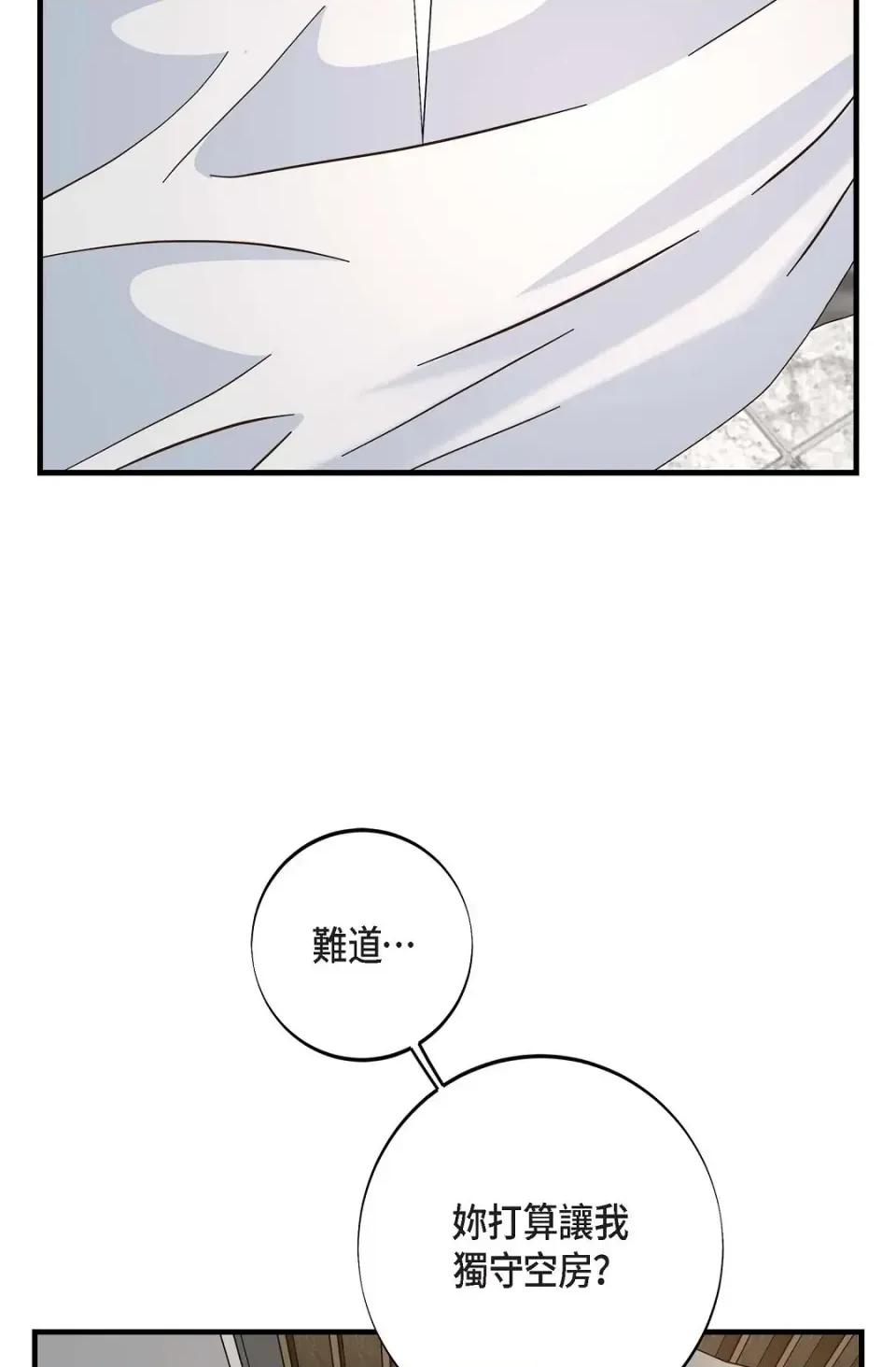 冇有出口 冇有出口-第57話 第76页