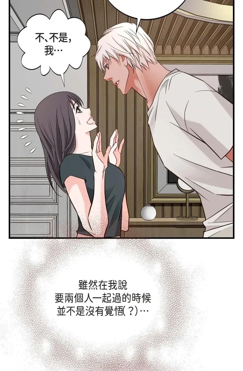 冇有出口 冇有出口-第57話 第77页