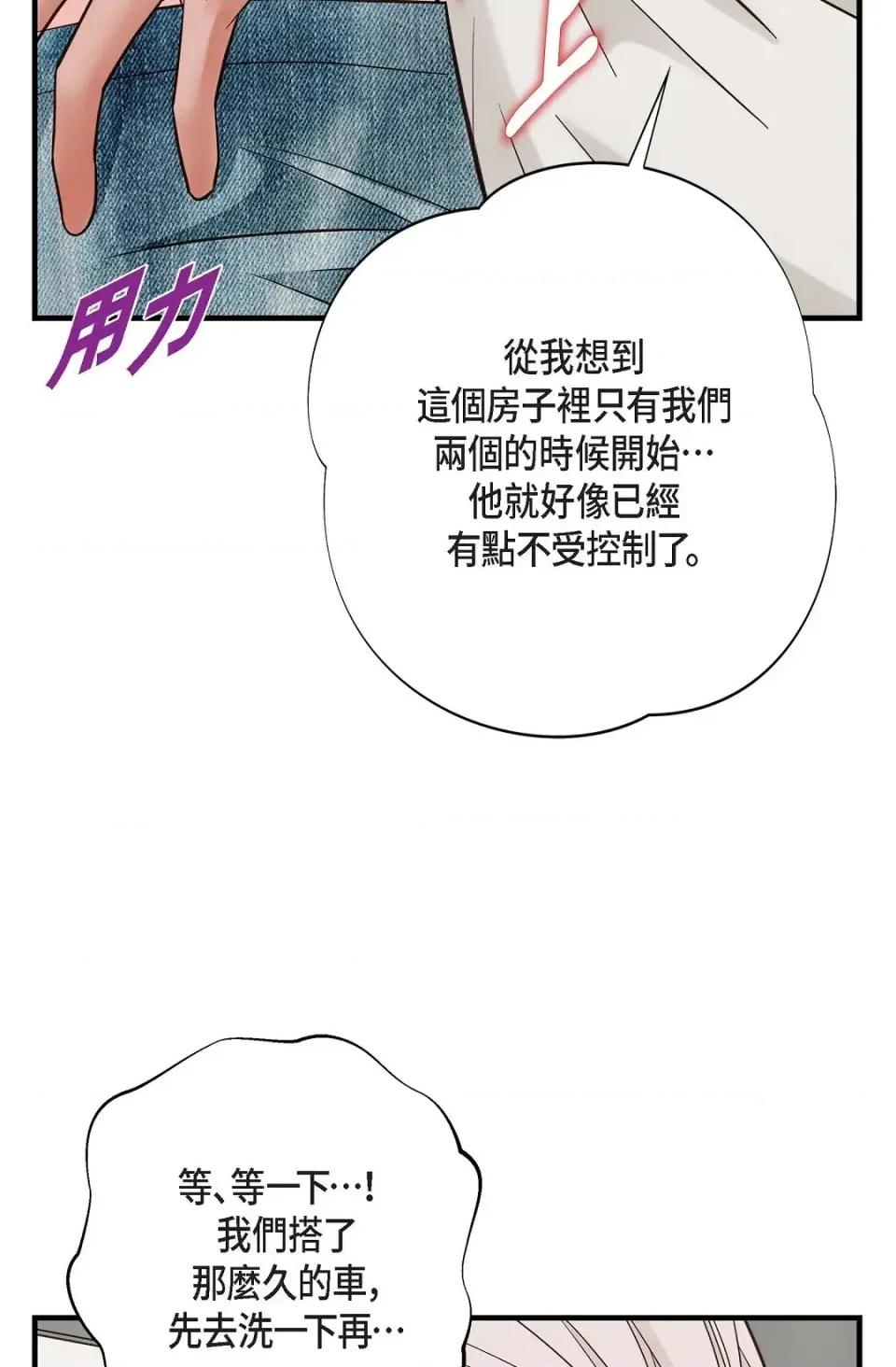 冇有出口 冇有出口-第57話 第84页
