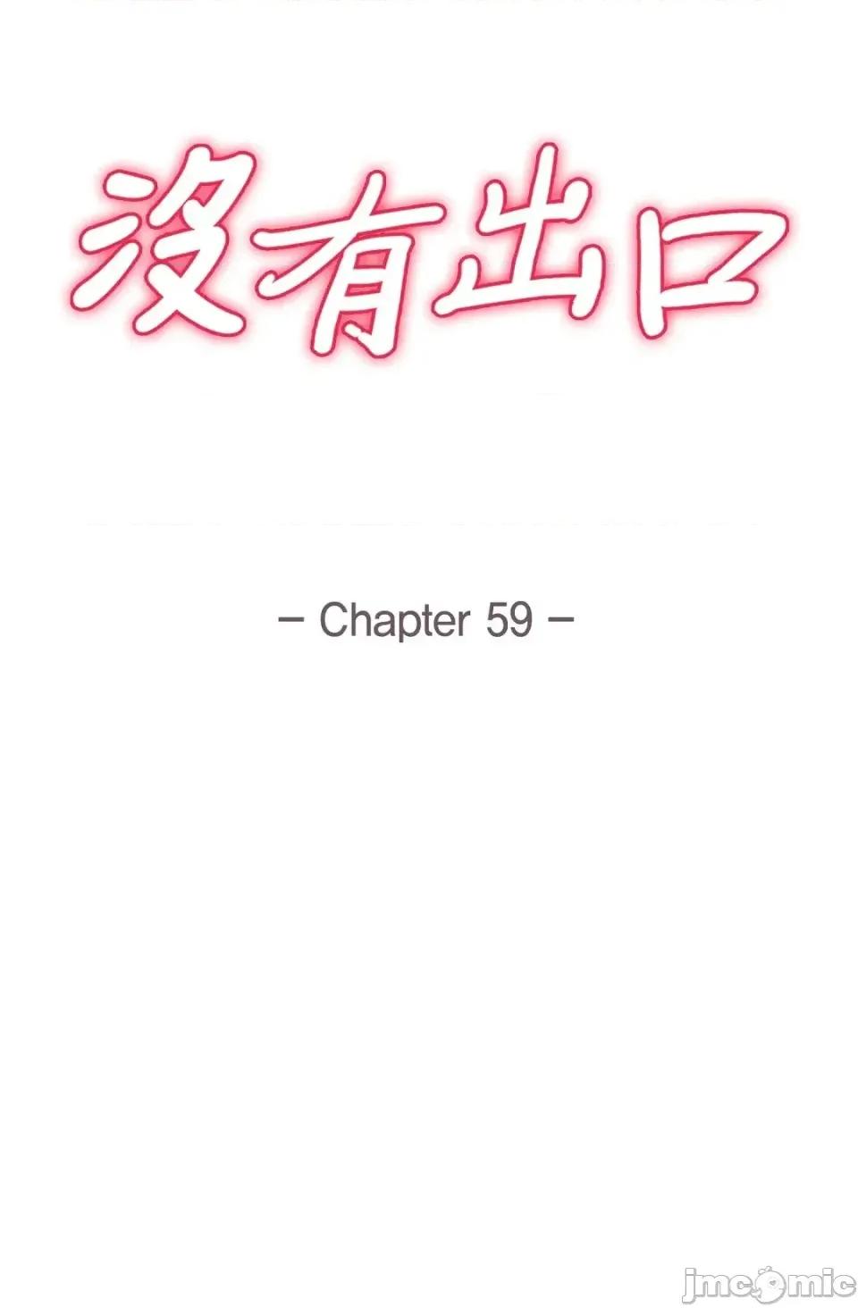 冇有出口 冇有出口-第59話 第40页