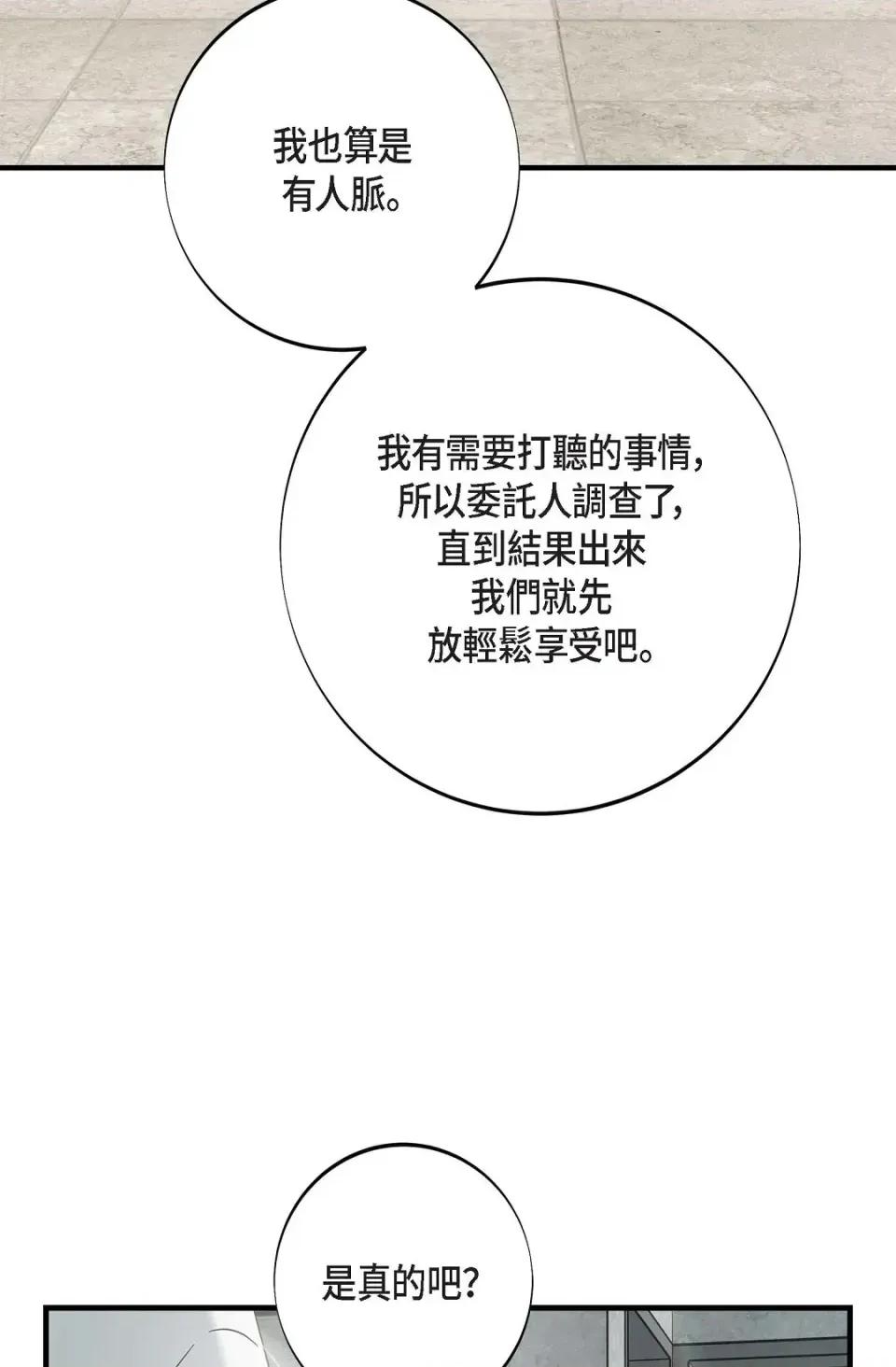 冇有出口 冇有出口-第59話 第48页