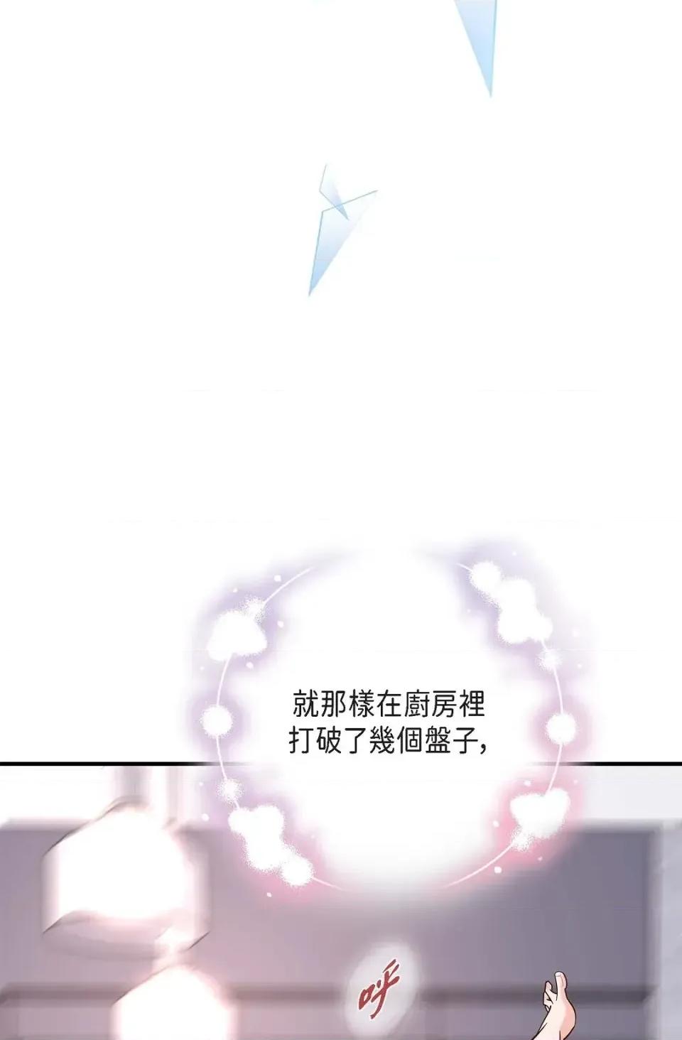 冇有出口 冇有出口-第59話 第76页