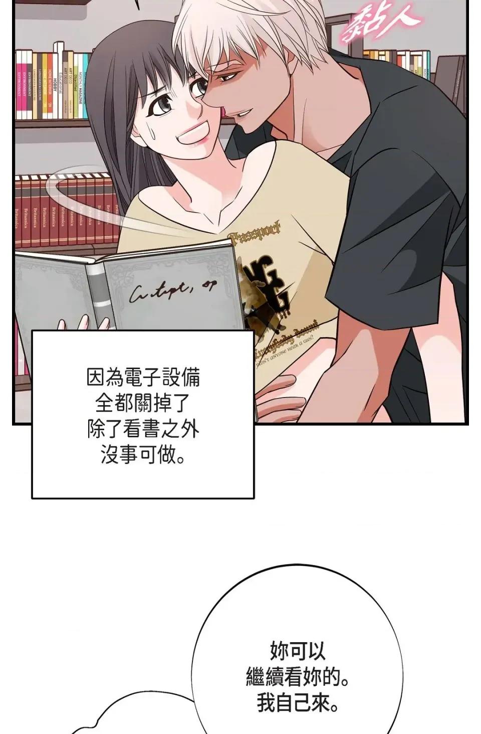 冇有出口 冇有出口-第59話 第81页