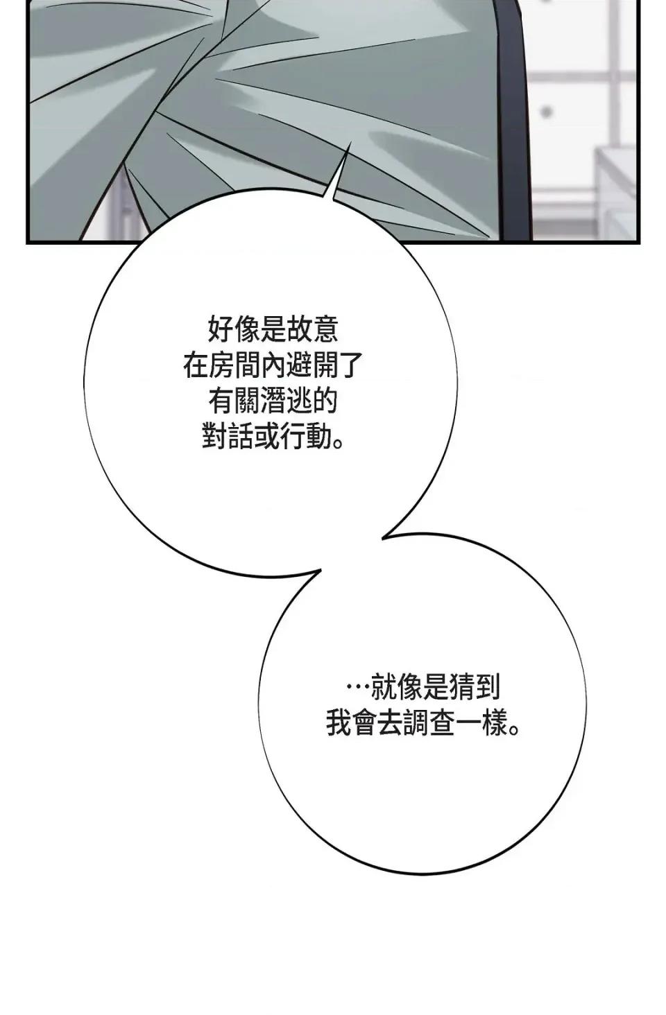 冇有出口 冇有出口-第60話 第39页