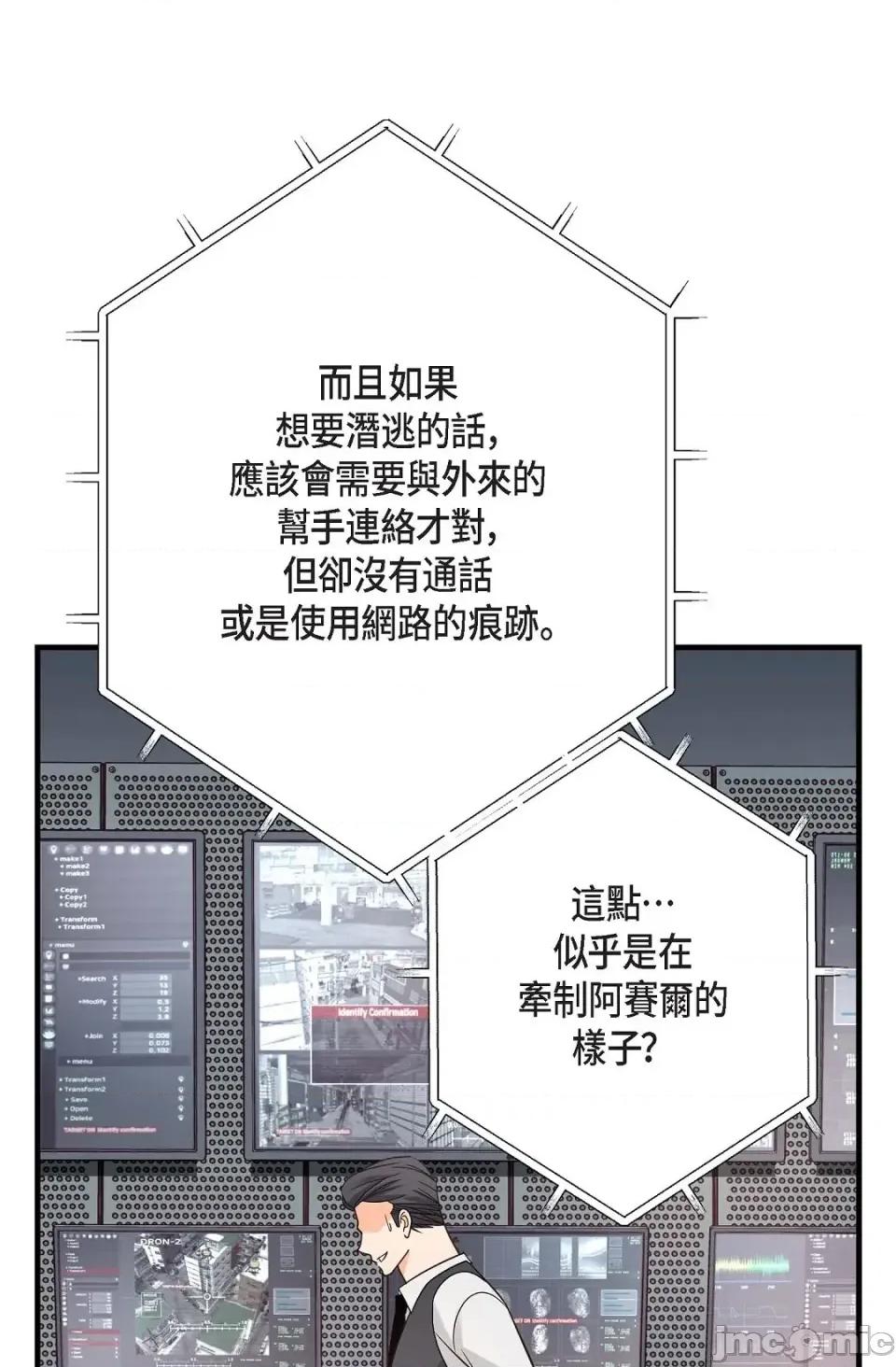 冇有出口 冇有出口-第60話 第40页