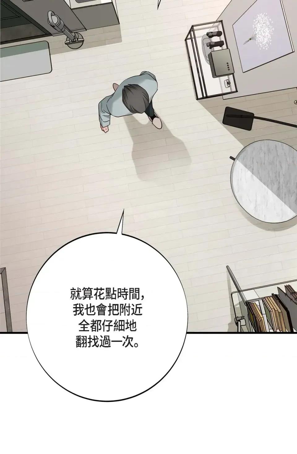 冇有出口 冇有出口-第60話 第44页