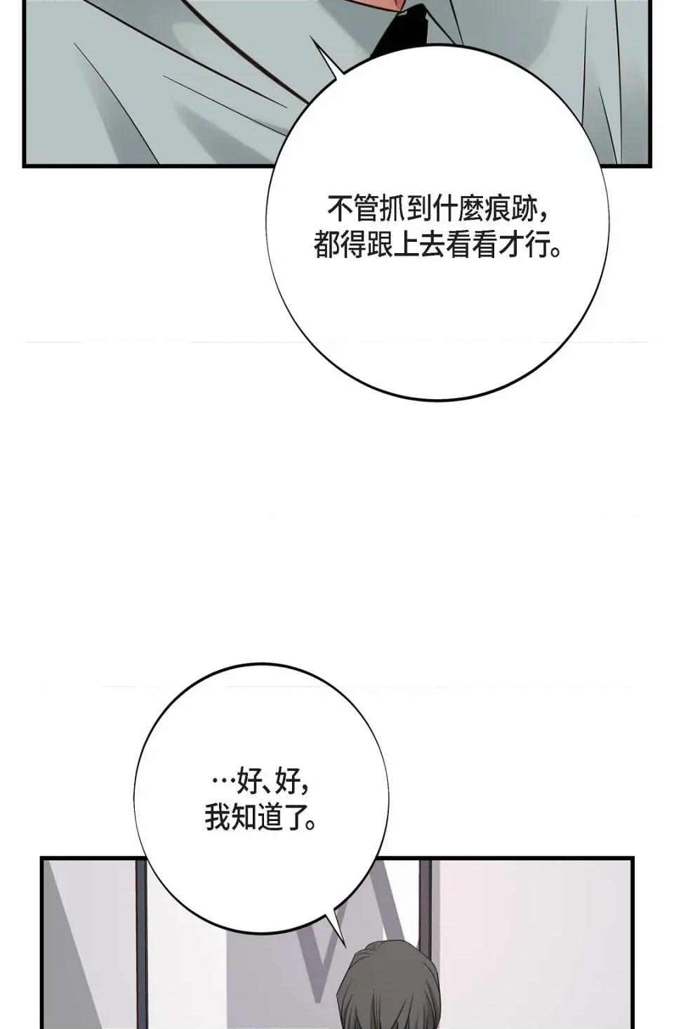 冇有出口 冇有出口-第60話 第46页