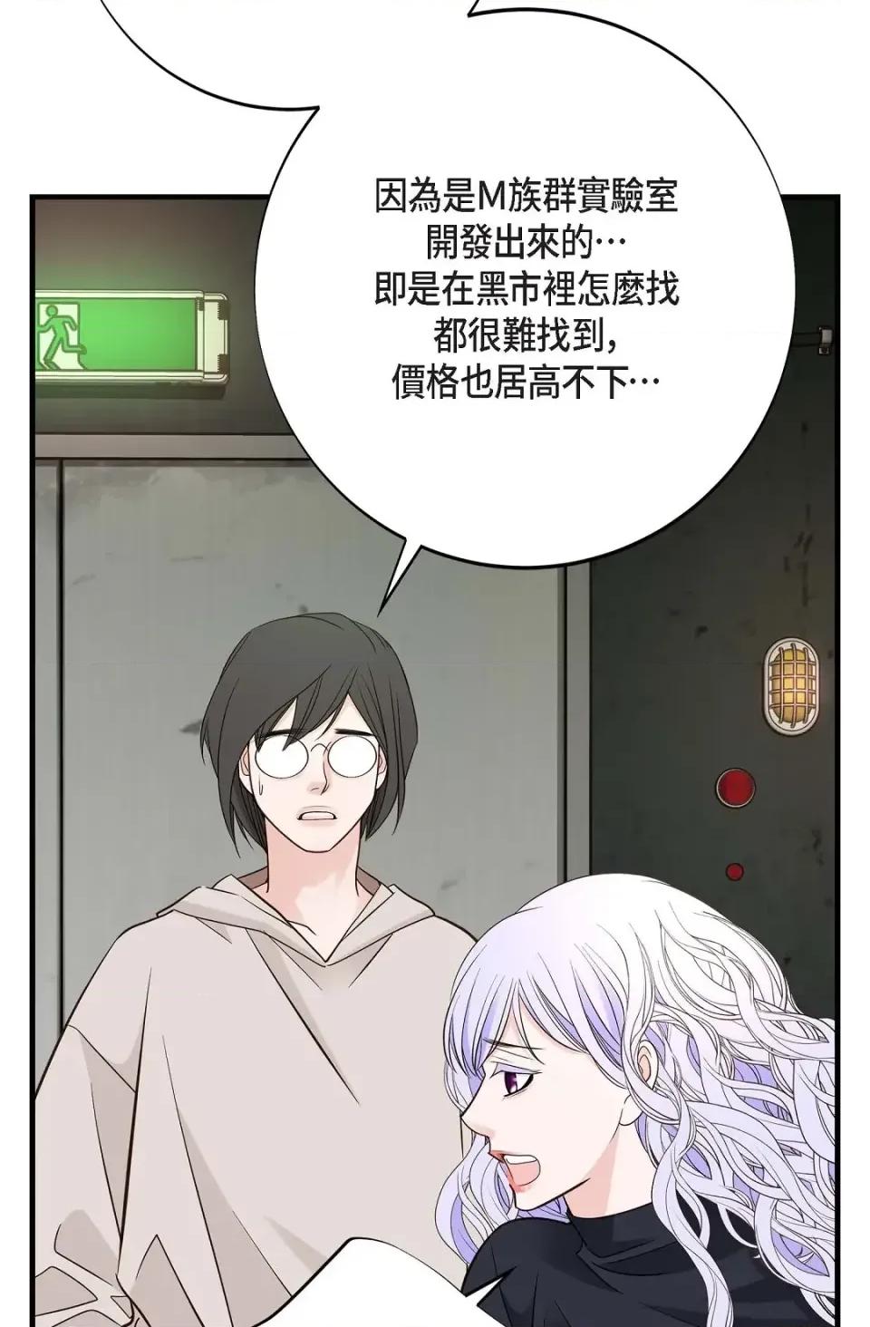冇有出口 冇有出口-第60話 第59页