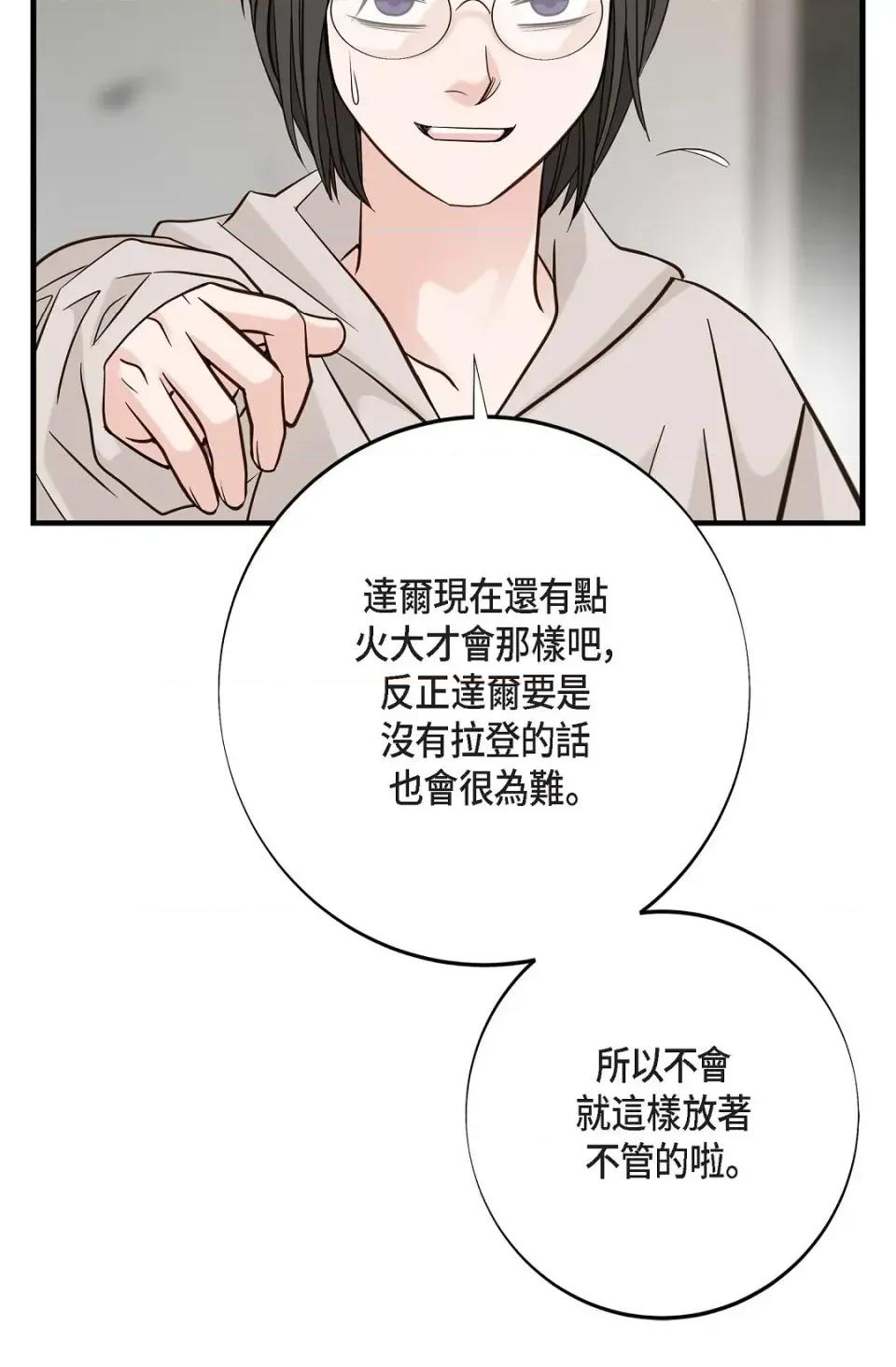冇有出口 冇有出口-第60話 第61页
