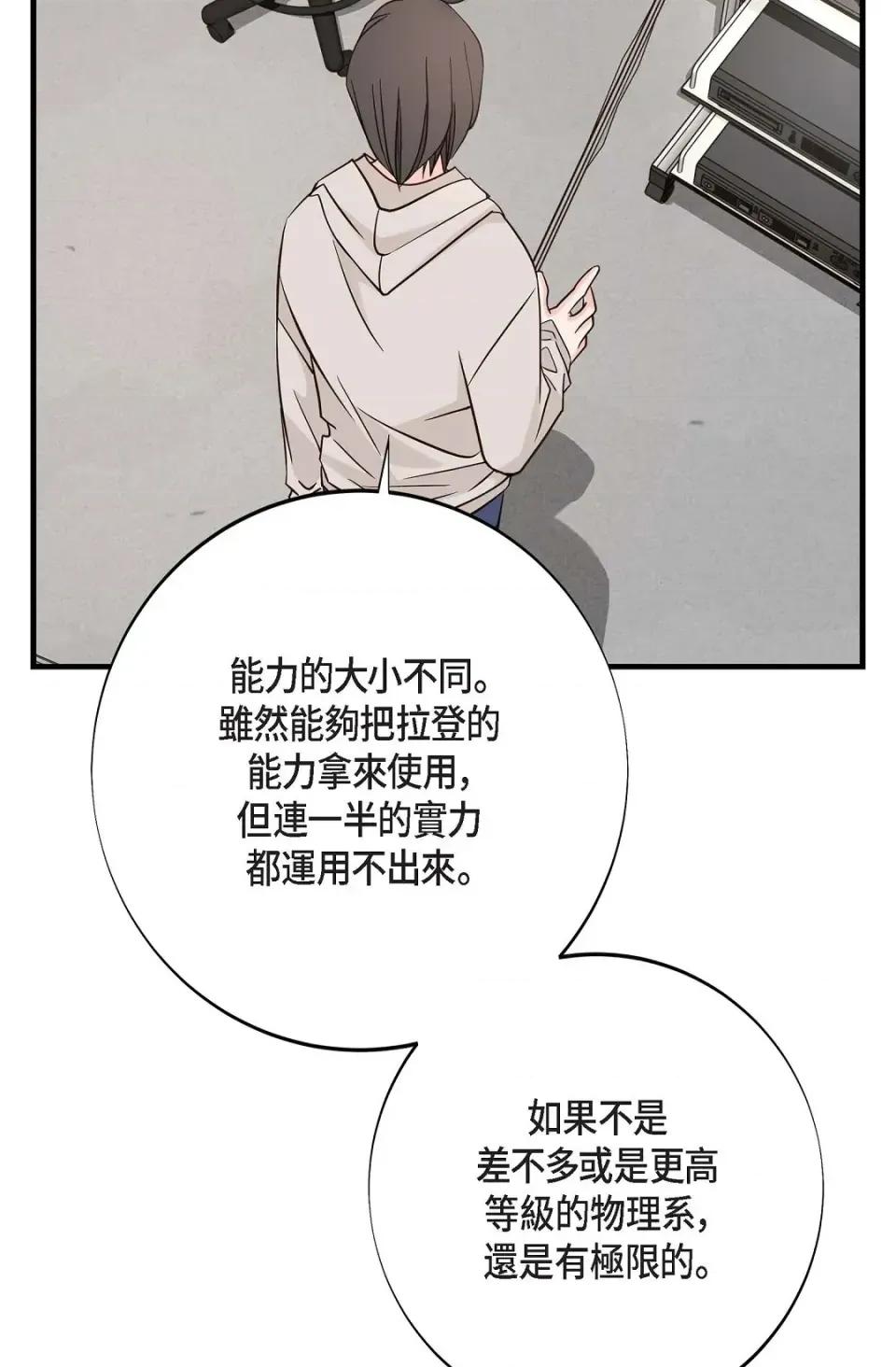 冇有出口 冇有出口-第60話 第63页