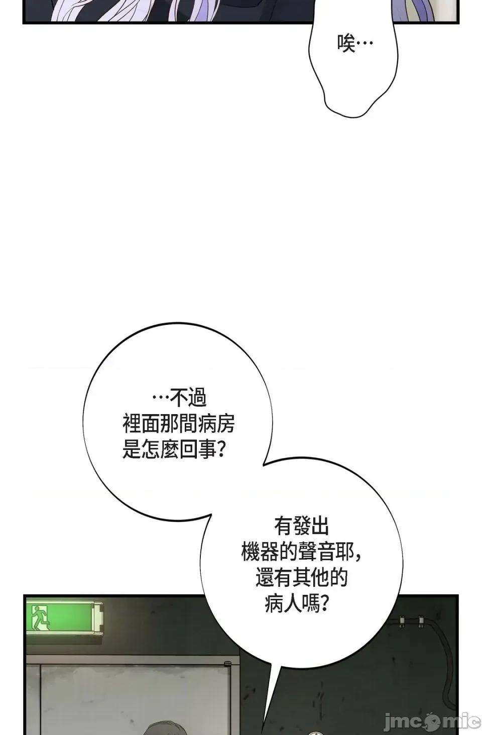冇有出口 冇有出口-第60話 第65页