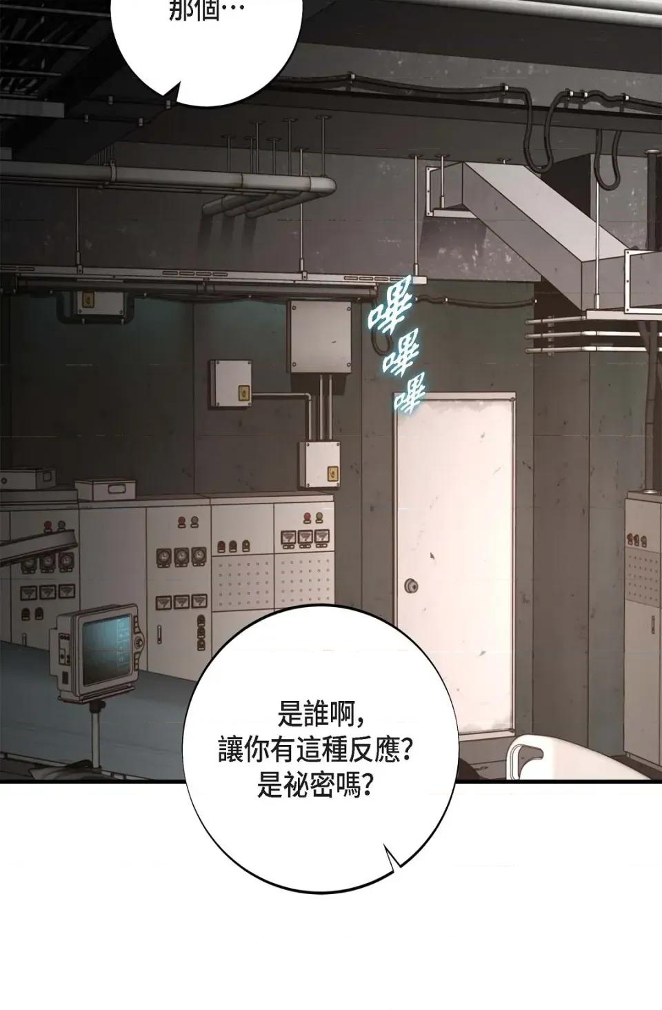 冇有出口 冇有出口-第60話 第67页