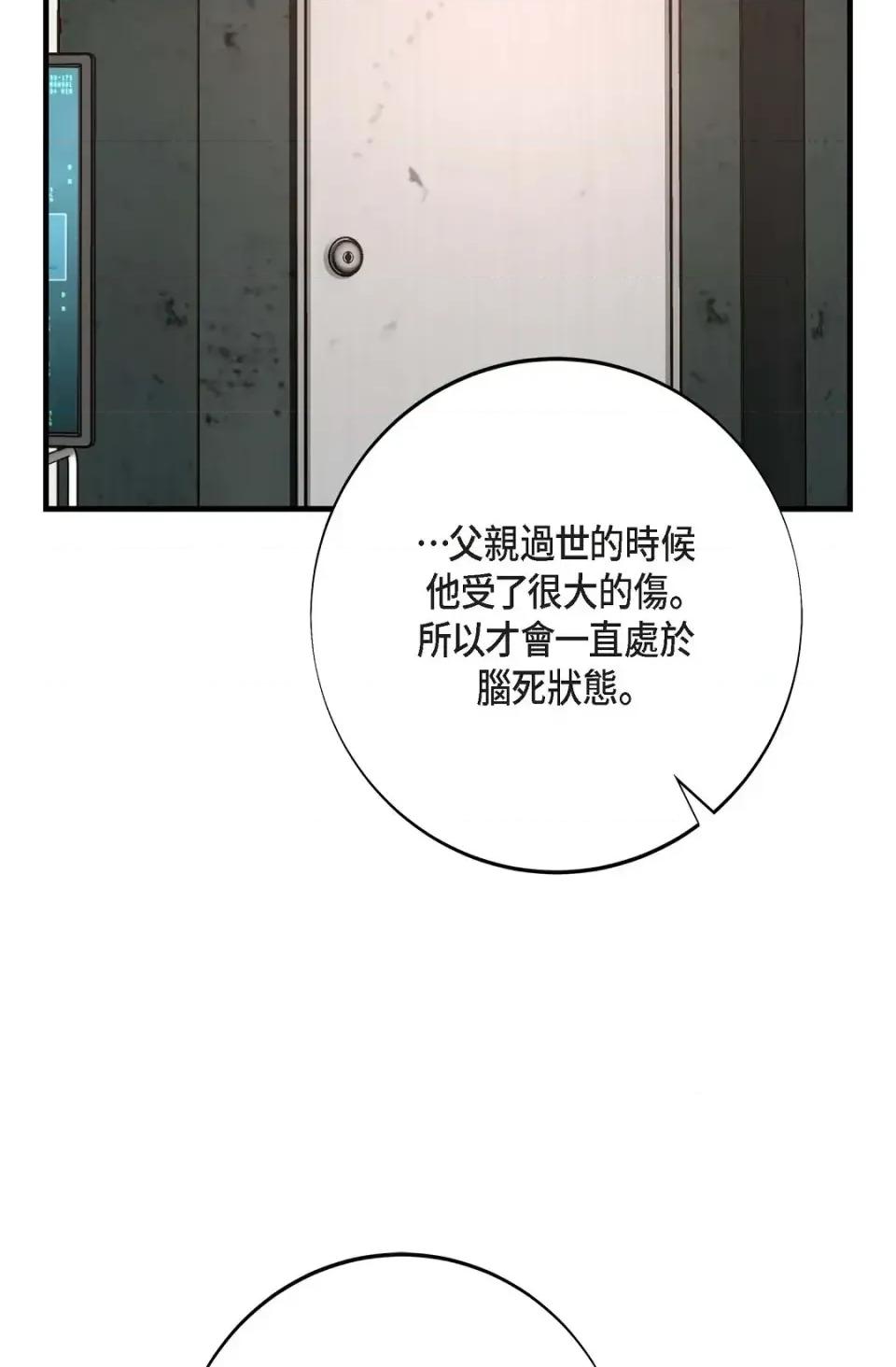 冇有出口 冇有出口-第60話 第71页