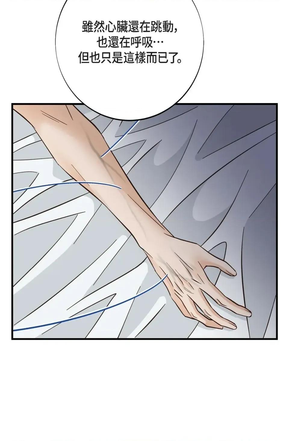 冇有出口 冇有出口-第60話 第72页