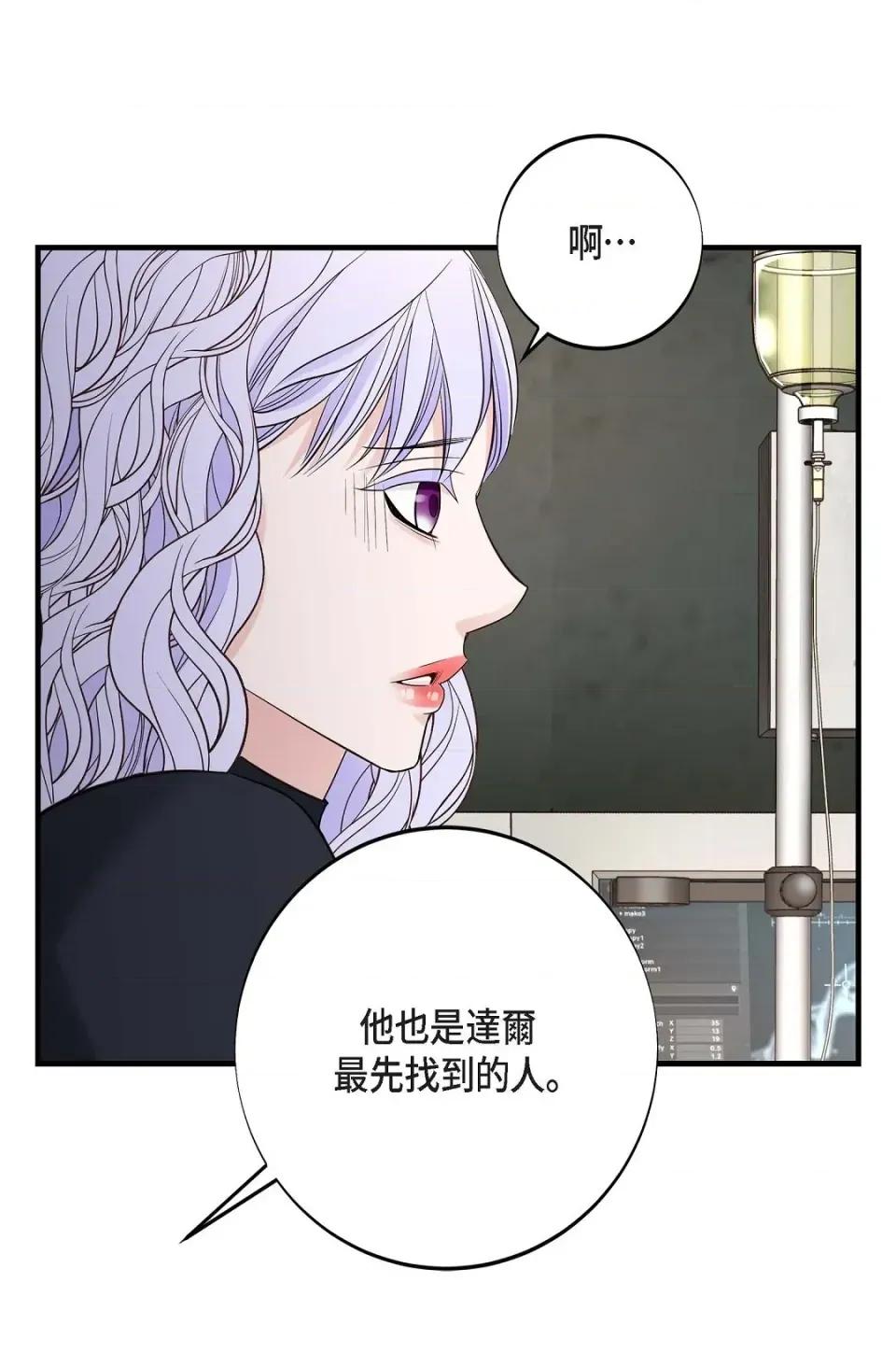 冇有出口 冇有出口-第60話 第73页