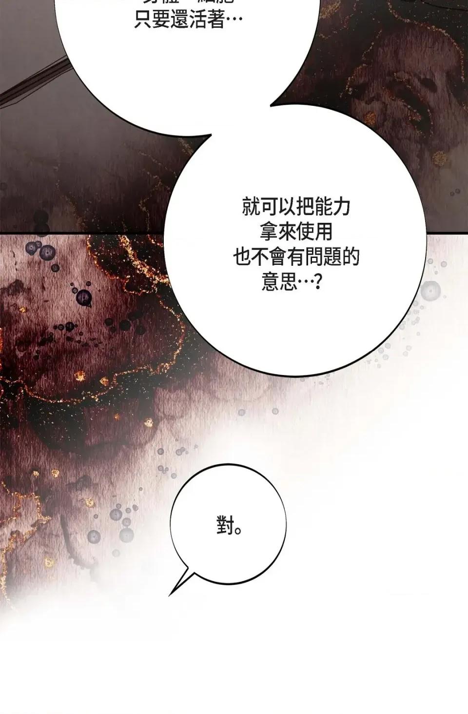 冇有出口 冇有出口-第60話 第77页