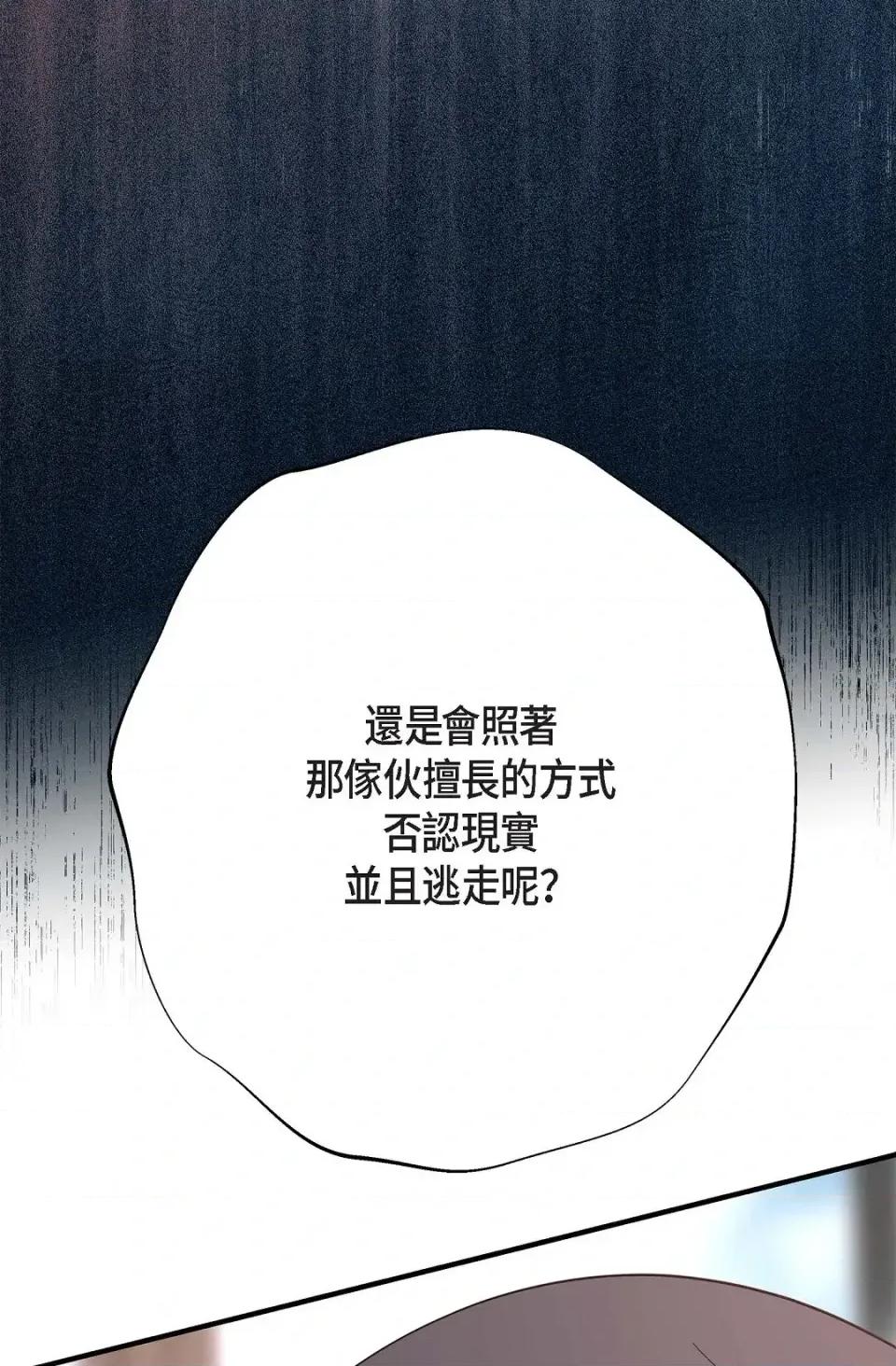 冇有出口 冇有出口-第60話 第108页