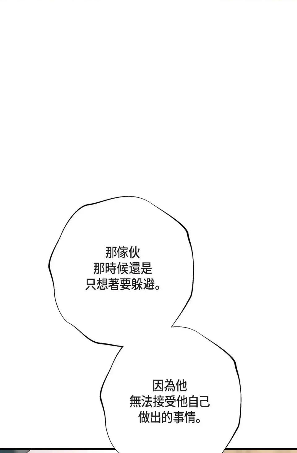 冇有出口 冇有出口-第61話 第104页