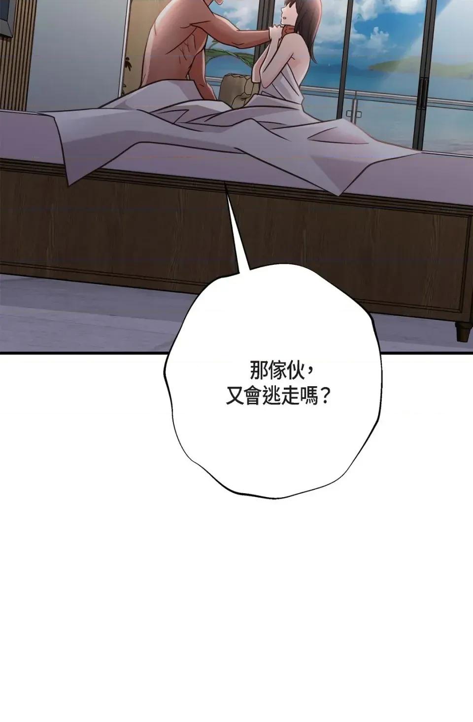 冇有出口 冇有出口-第62話 第3页