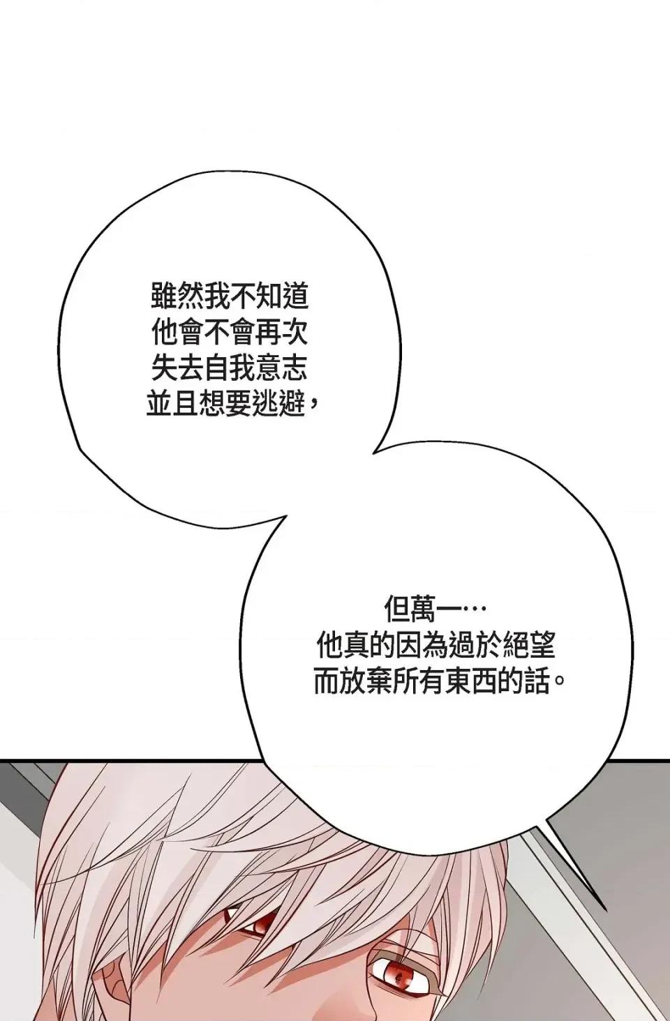 冇有出口 冇有出口-第62話 第17页
