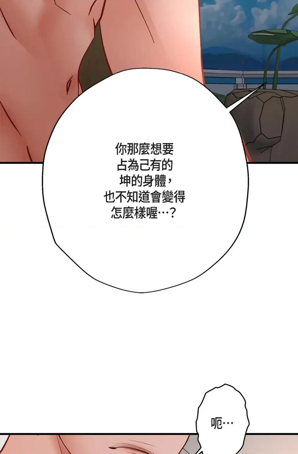 冇有出口 冇有出口-第62話 第19页