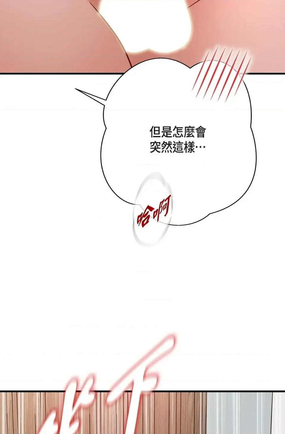 冇有出口 冇有出口-第62話 第46页