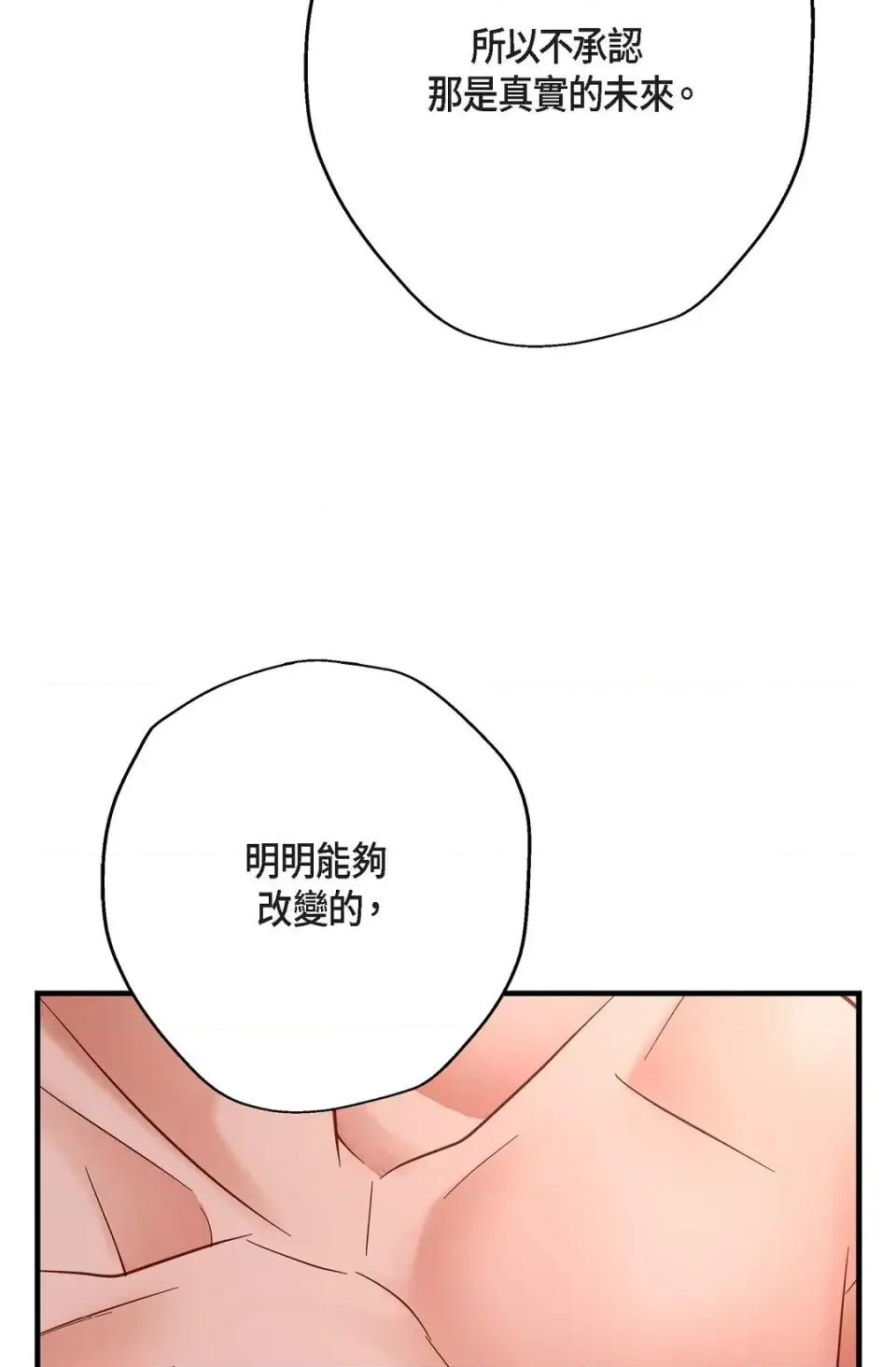冇有出口 冇有出口-第62話 第67页