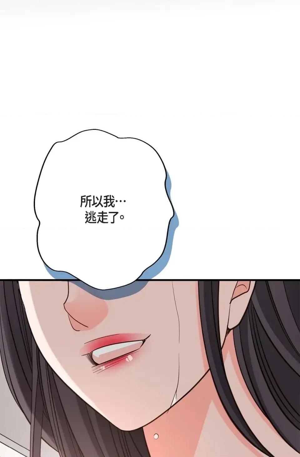 冇有出口 冇有出口-第62話 第76页