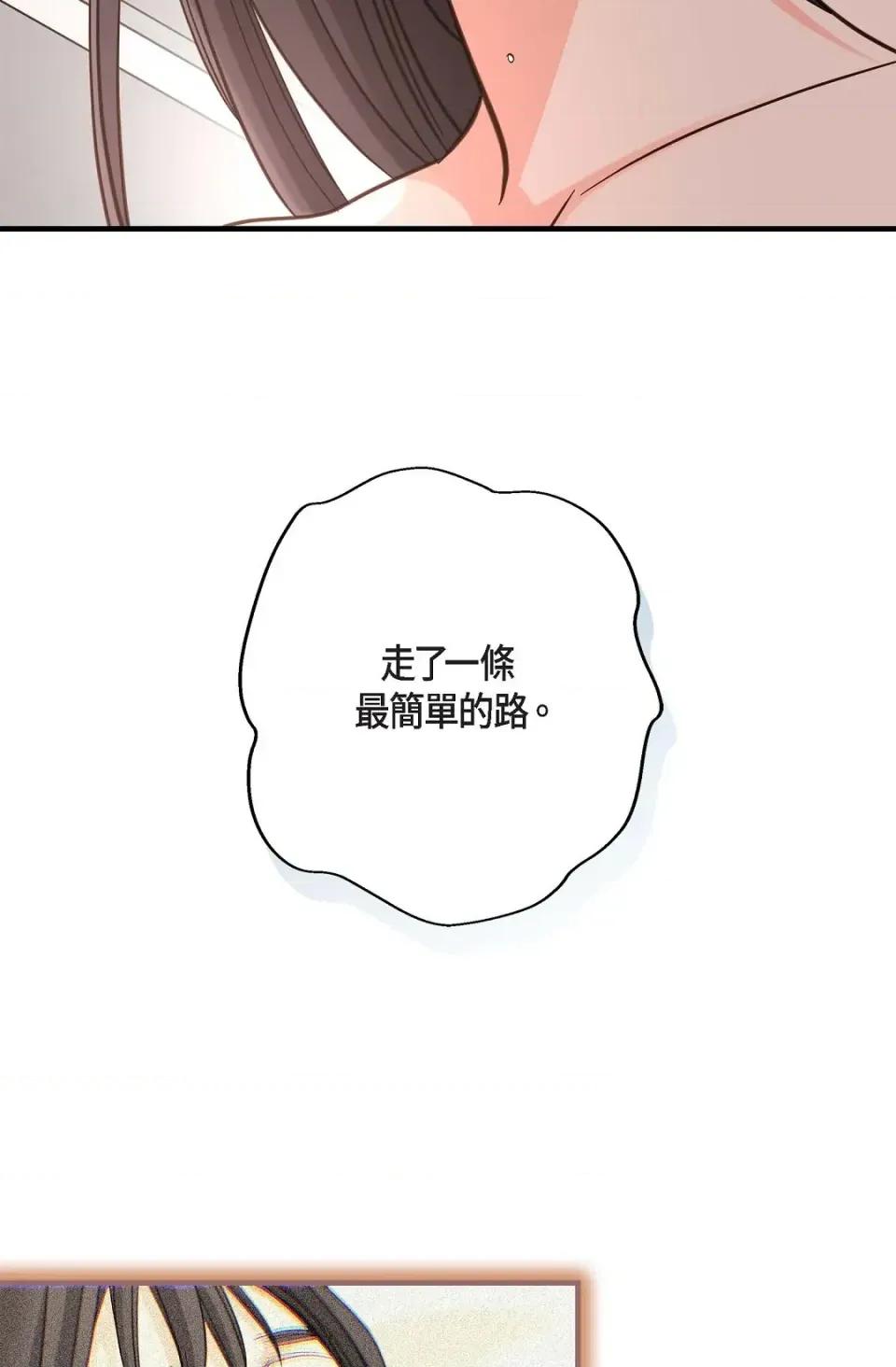 冇有出口 冇有出口-第62話 第77页