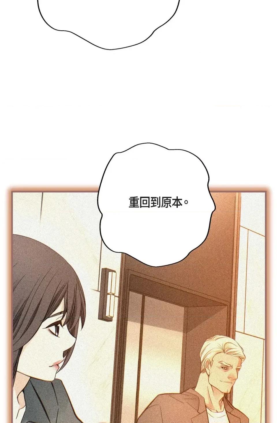 冇有出口 冇有出口-第62話 第79页