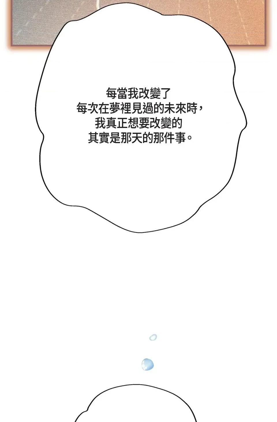 冇有出口 冇有出口-第62話 第82页