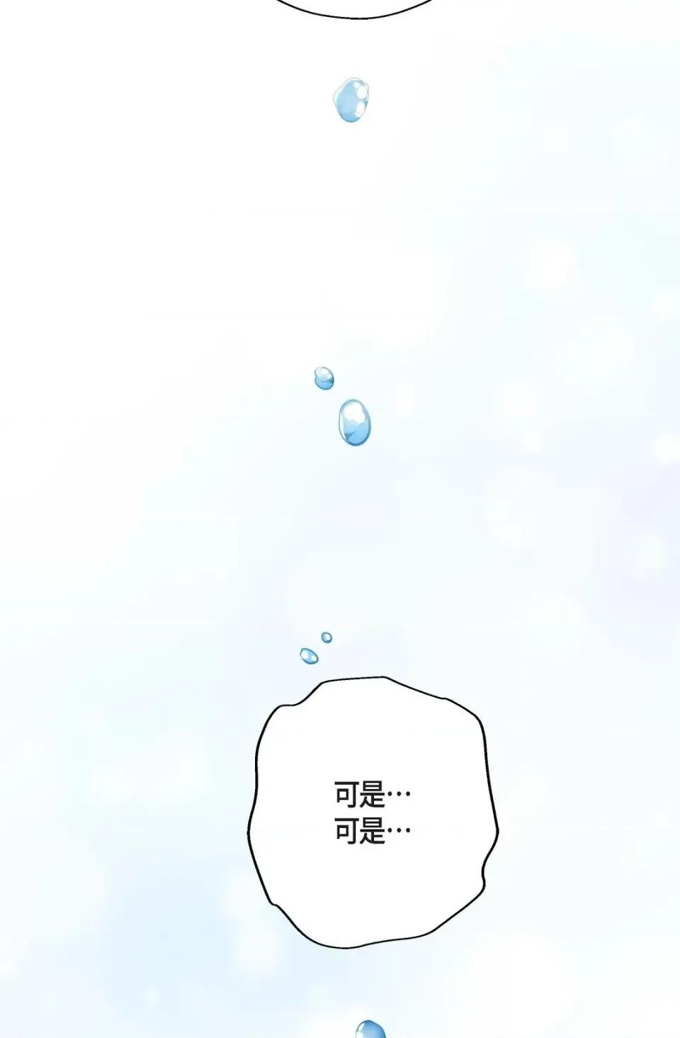 冇有出口 冇有出口-第62話 第87页