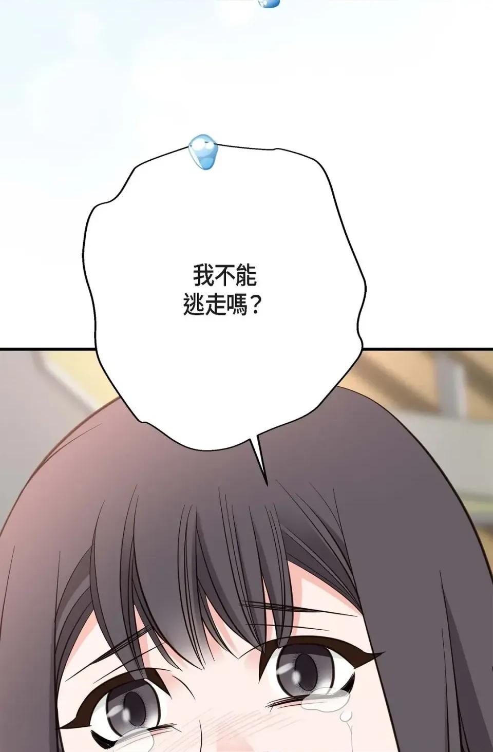 冇有出口 冇有出口-第62話 第88页