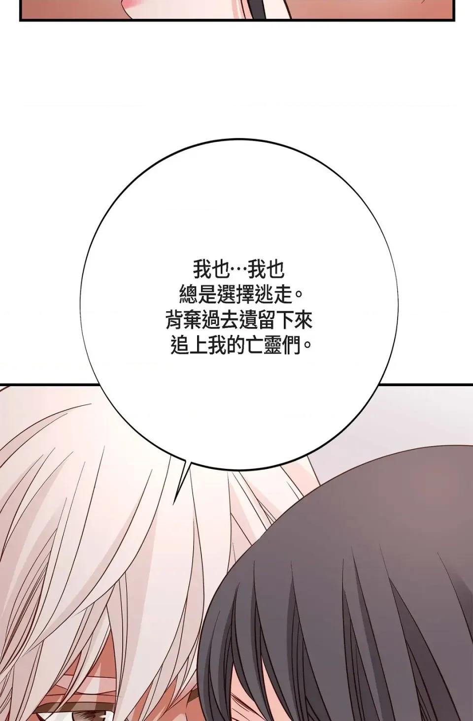 冇有出口 冇有出口-第62話 第97页